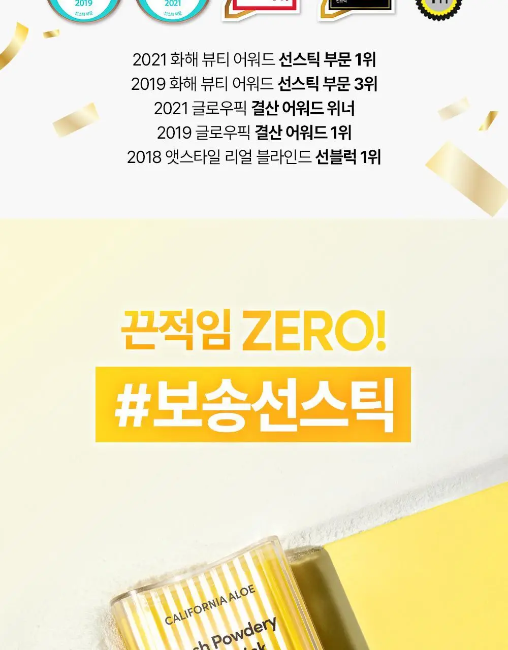 [곡선쉐입] 네이처리퍼블릭 캘리포니아 알로에 선스틱 SPF50+ PA++++ 3종 (보송/쿨링수분/진정) 상세페이지 24